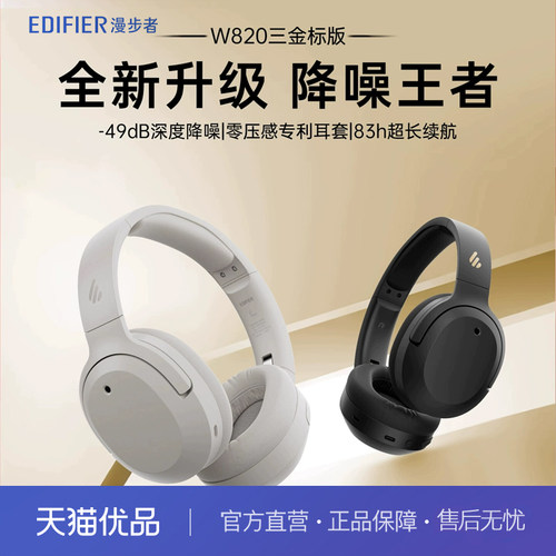 漫步者W820NB三金标蓝牙耳机头戴式降噪无线游戏运动男女