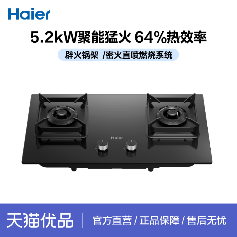 Haier/海尔64%热效率燃气灶猛火