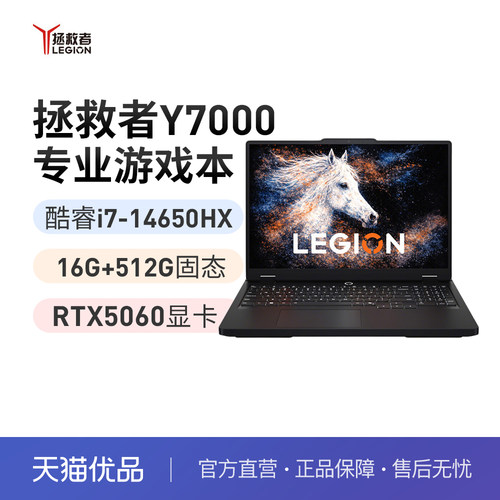 联想RTX5060拯救者Y7000