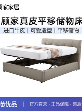 顾家家居现代简约奶油风平移储物床主卧实木大床双人床真皮床8068