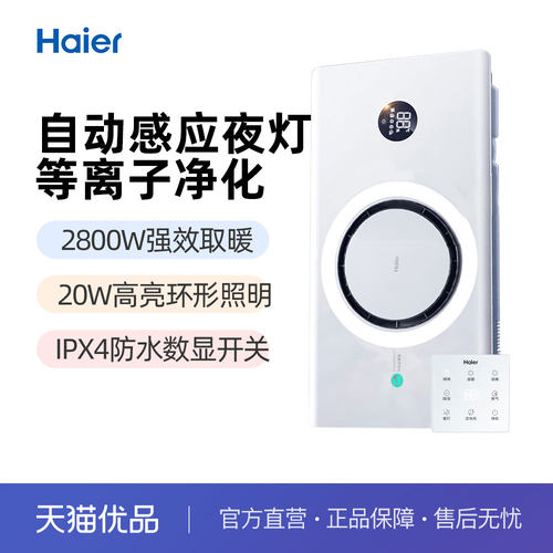【免人工费安装】海尔浴霸暖风照明排气一体卫生间集成吊顶A360Y