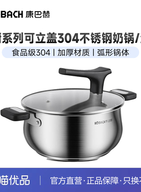 康巴赫乐厨系列可立盖304不锈钢奶锅/汤锅KBL-N22 KBL-N16