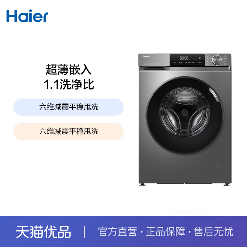 Haier/海尔超薄嵌入六维减震