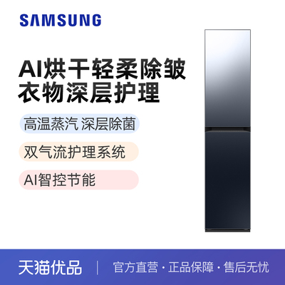三星AI神黑钻衣物护理机超薄平嵌大容量原装进口DF18CB8700CRSC
