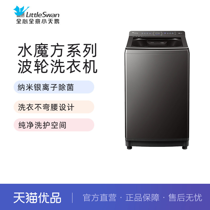 ������ Littleswan/С���ˮħ��ϵ�в���ȫ�Զ�ϴ�»�TB10VE20D