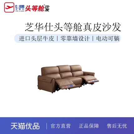 【渠道专属】芝华仕头等舱意式极简真皮电动功能直排沙发30303