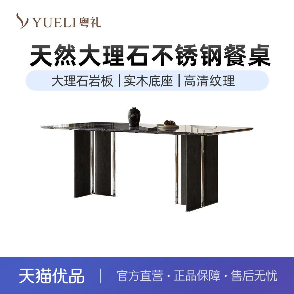 粤礼餐桌大理石镜面不锈钢西餐桌YLNH9002070 桌面联系客服选色