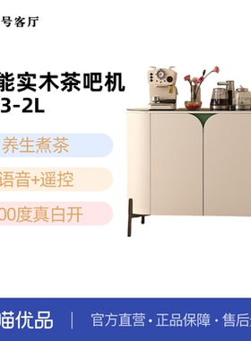 1一号客厅智能语音茶吧机全自动养生煮制冰水保温D23-2L不含安装
