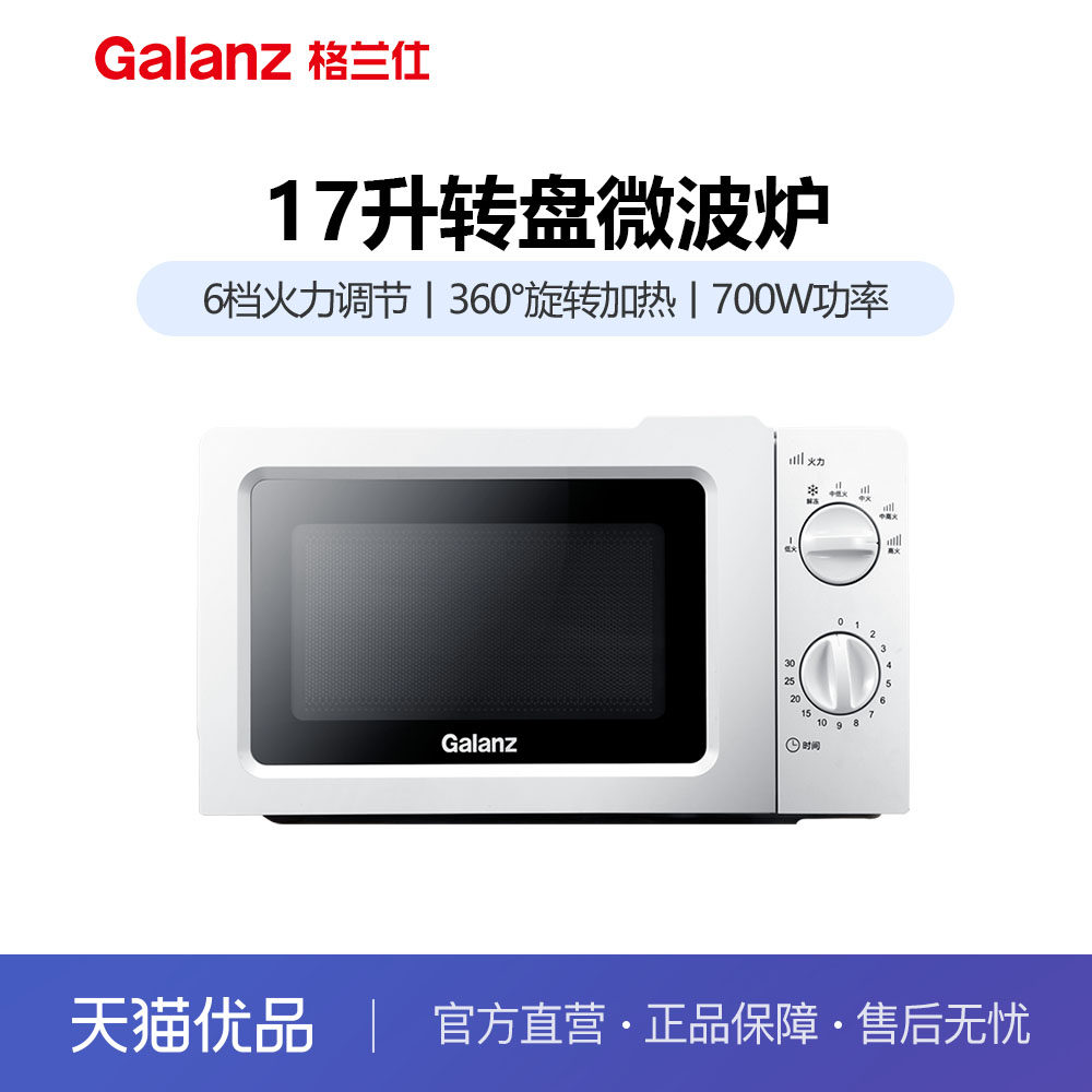 格兰仕 P70J17L-V1(W0)微波炉家用小型迷你机械式转盘