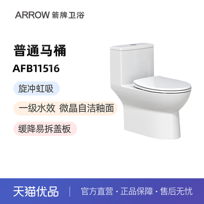 箭牌(ARROW)一级水效喷射虹吸双冲马桶AFB11516