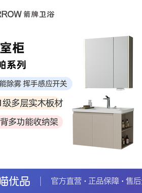 箭牌APGMD8G3328-A安帕系列现代风格浴室柜【含配件不含龙头】