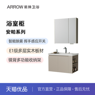 箭牌APGMD8G3328-A安帕系列现代风格浴室柜【含配件不含龙头】