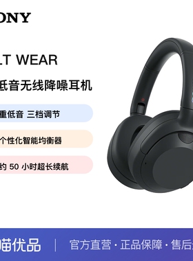 【国家补贴】Sony/索尼 ULT WEAR 头戴式无线蓝牙降噪耳机重低音