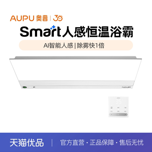 奥普(AUPU)智能人感AI恒温