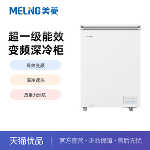 美菱143升变频深冷速冻-40度新品冷柜BC/BD-143DTPA