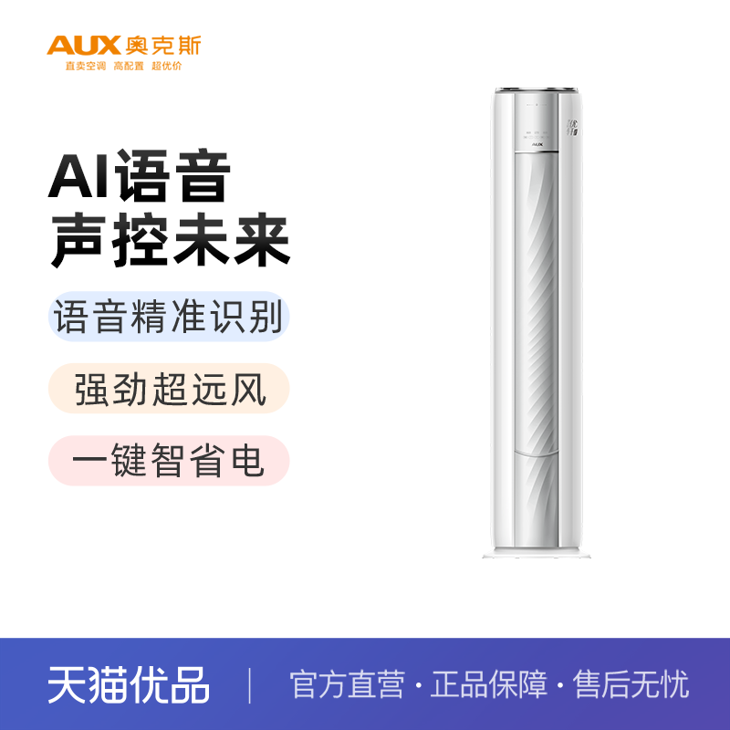 奥克斯空调 KFR-72LW/BpR3AQI29(B1) 优轩Pro智能语音新一级空调