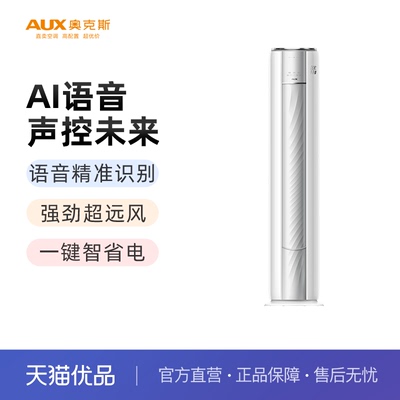 奥克斯空调 KFR-72LW/BpR3AQI29(B1) 优轩Pro智能语音新一级空调
