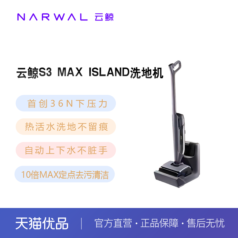 云鲸热水洗地机S3 Max Island躺平0缠自动上下水