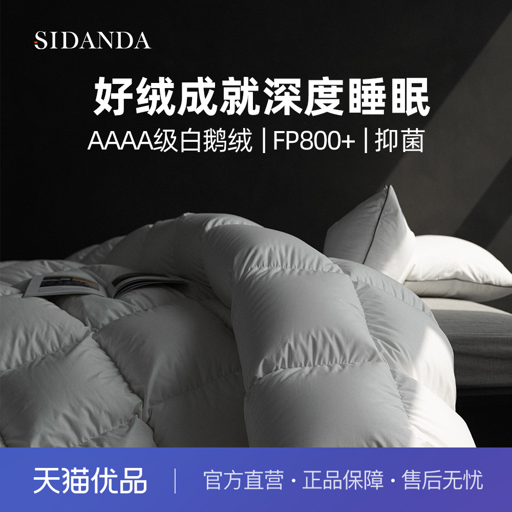 SIDANDA4A羽绒被夏95白鹅绒冬被春秋被子被芯120支全棉抗菌空调被