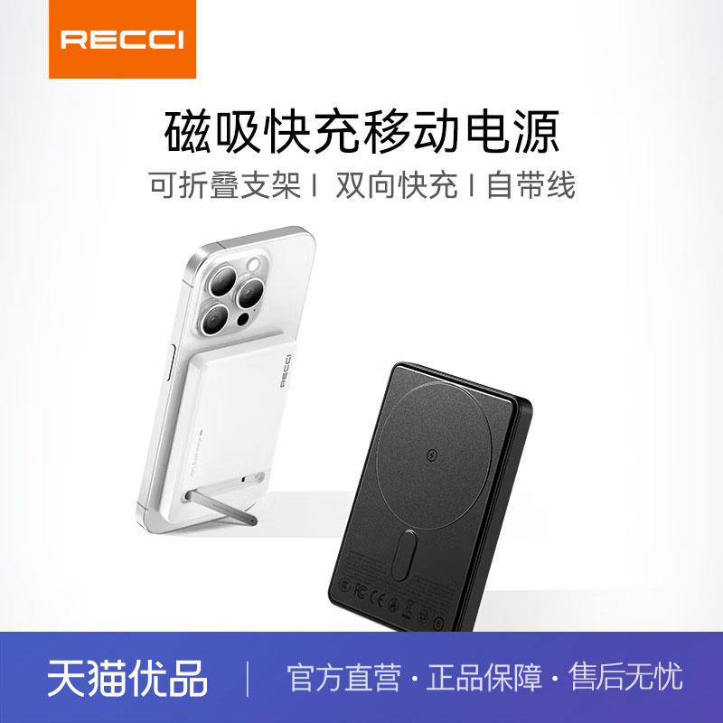 RecciRPB-W37 W38自带线大容量充电宝移动电源支持磁吸快充3C认证苹果 白色 W38(10000毫安）