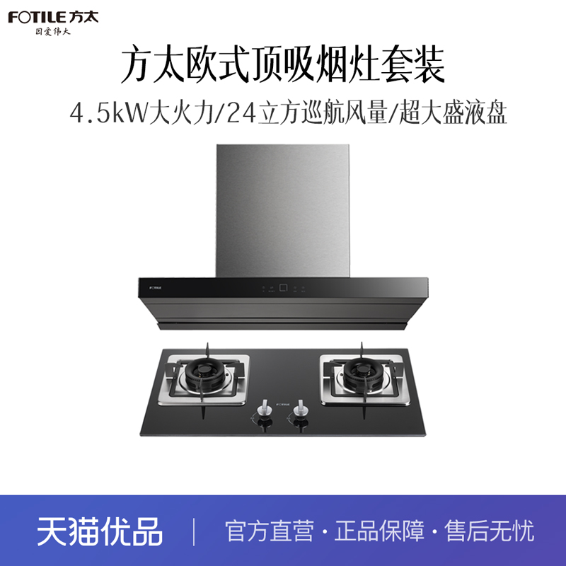 方太 CXW-358-ZD12（不带罩）+02-TH19B