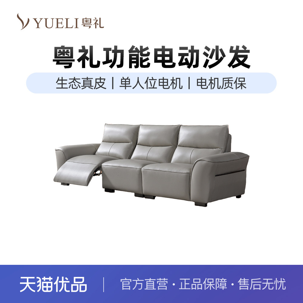 粤礼【特价】生态真皮皮艺沙发简约休闲直排功能沙发YL5209150