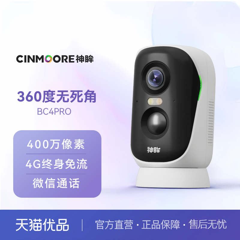 神眸BC4Pro门口监控摄像头免插电