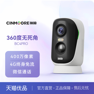 神眸BC4Pro门口监控摄像头免插电