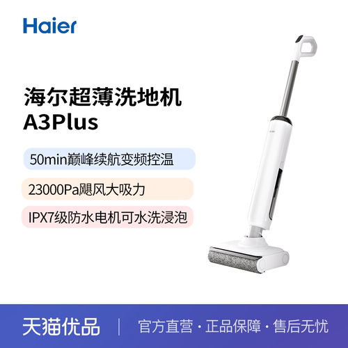 海尔【A3Plus】0缠毛 95℃洗烘 智能吸拖洗一体拖地用机器人