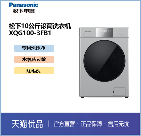 松下10公斤滚筒洗衣机 悦动银 XQG100-3FB1