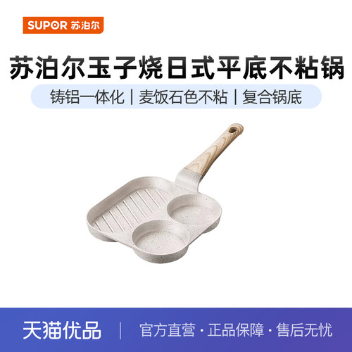 苏泊尔（SUPOR）早餐锅煎锅家用早餐盘煎蛋饼方形牛排三孔NJ05LA3