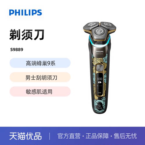 飞利浦（PHILIPS）剃须刀电动男士刮胡须刀 S9889/88BP