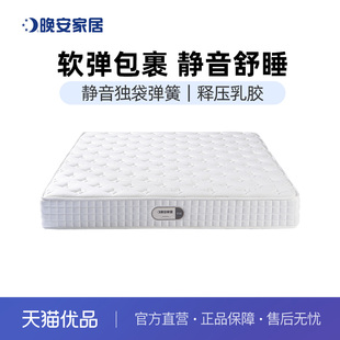 晚安床垫 天然乳胶独立弹簧床垫1.5米 1.8m床品牌席梦思软垫