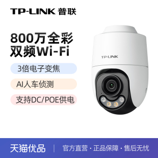 普联TP LINK摄像头800万防水全彩双频监控器远程高清夜视682XD