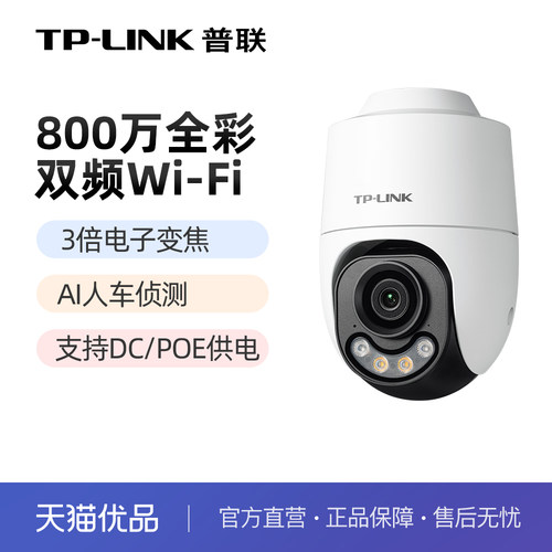 TP-LINK摄像头800万防水全彩