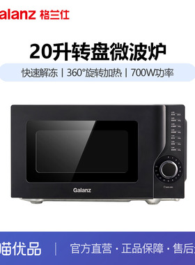 格兰仕P70D20L-KH(B0) 微波炉20升操作简单家用多功能经典转盘式