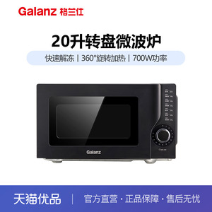 格兰仕P70D20L-KH(B0) 微波炉20升操作简单家用多功能经典转盘式