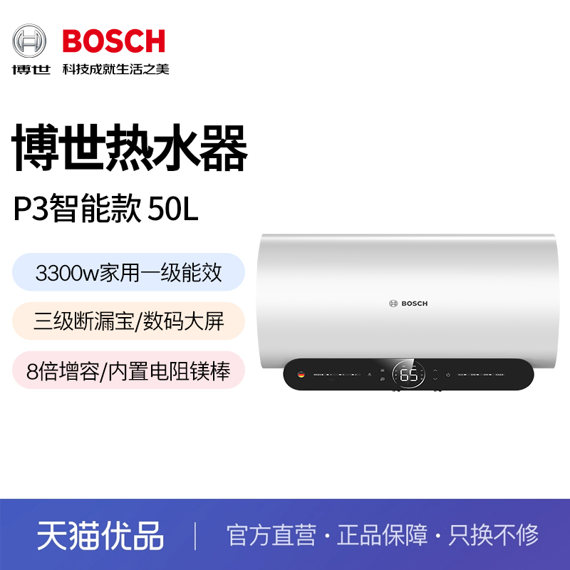 50L 3300W һЧp3ܿ BOSCH õˮһЧЧȴˮˮʽP3-501499Ԫ