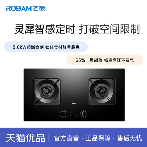 老板5.0kW家用燃气灶大火力猛火