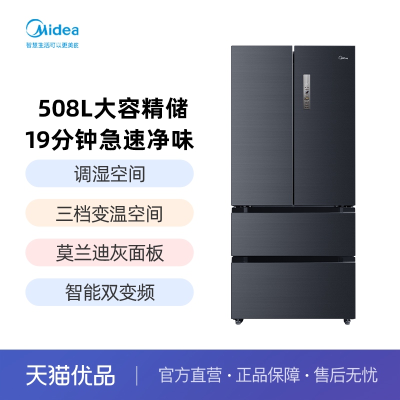 Midea/美的 BCD-508WTPZM(E)安全耐用多门式一级冰箱 大家电 厨房冰箱 原图主图