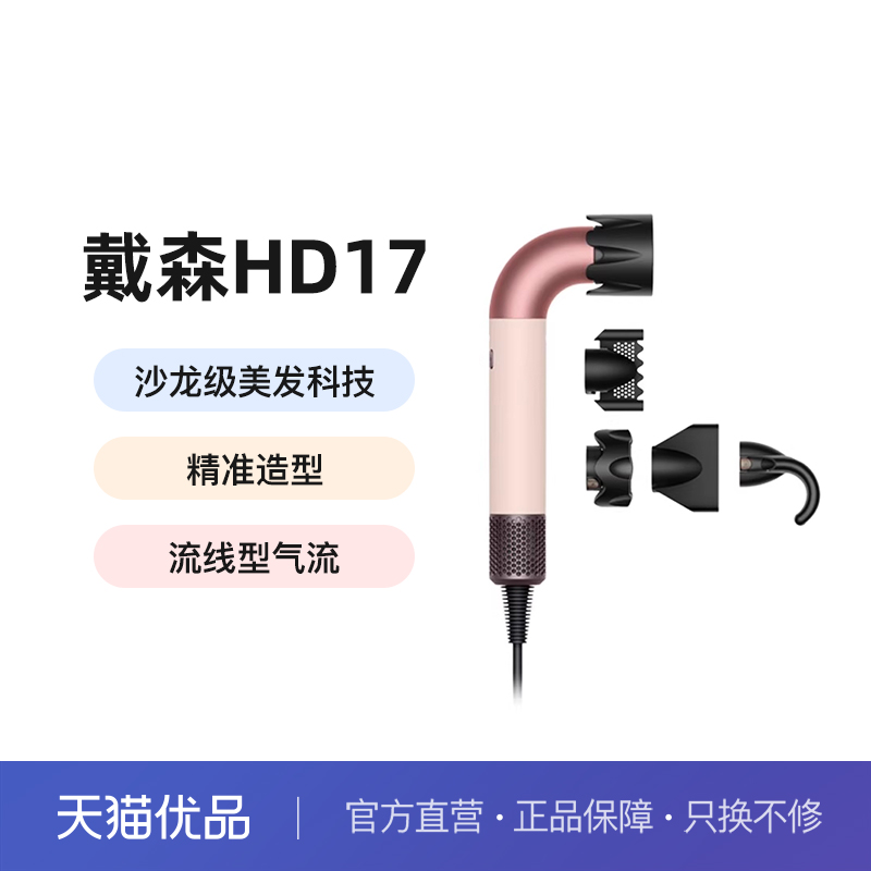 Dyson戴森HD17精准造型水管吹风机家用护发速干电吹风智能温控