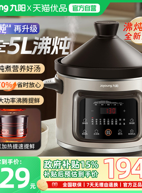 九阳电炖锅煲汤锅家用紫砂锅炖汤电砂锅陶瓷炖盅煮粥全自动GD506
