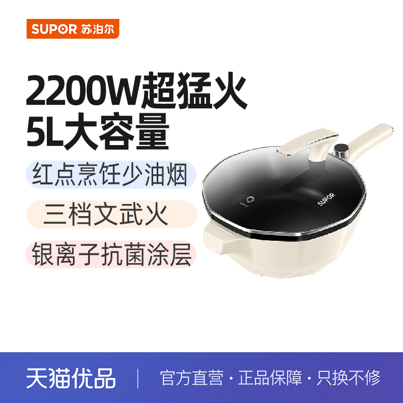 苏泊尔（SUPOR）电炒锅CJ30A826 可拆卸把手电炒锅家用5L炒菜蒸煮