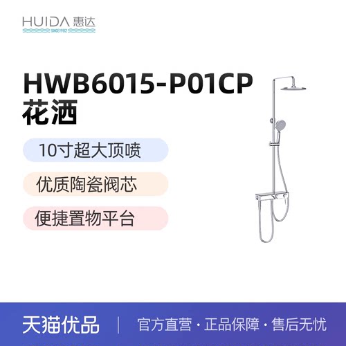 惠达（HUIDA）HWB6015淋浴器花洒 大平台四功能出水 （不包安装）
