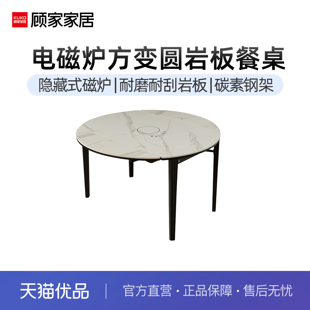 顾家家居现代简约折叠圆桌岩板
