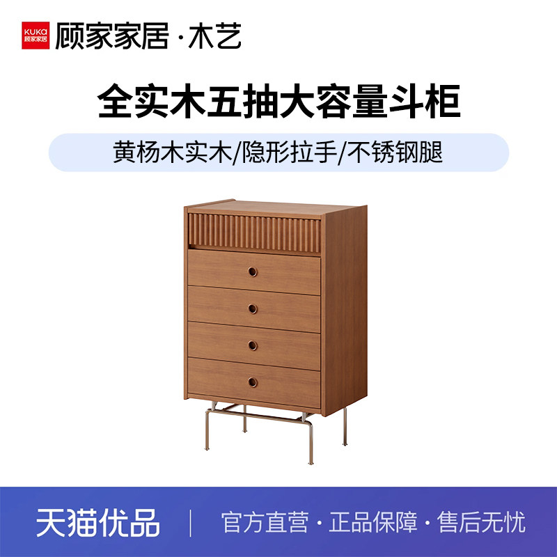 顾家家居木艺PT8830GW黄杨木中古风可移动大容量收纳生活斗柜
