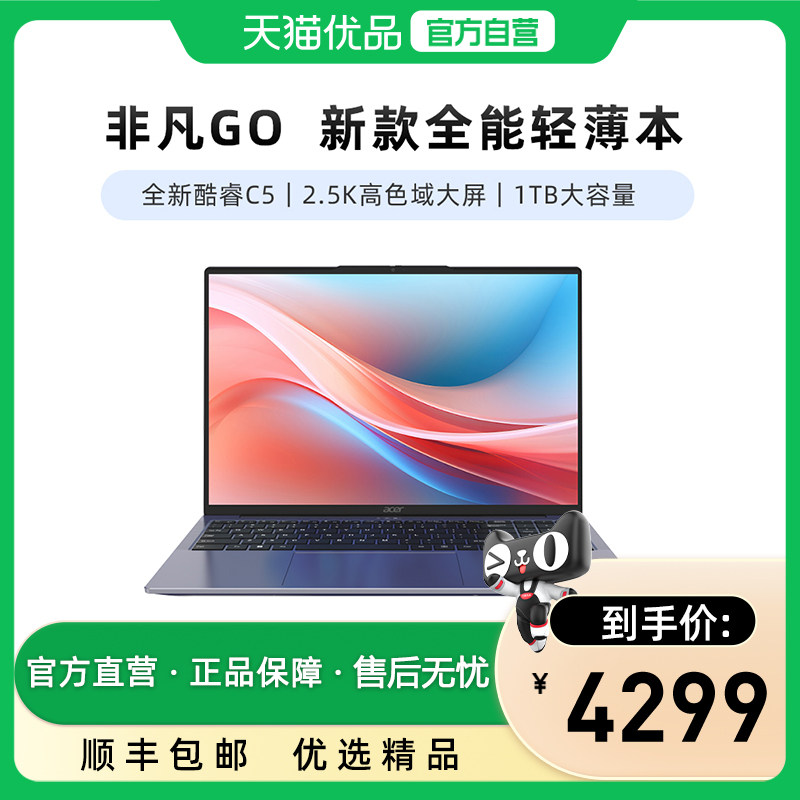 Acer/宏碁 非凡Go 16英寸笔记本电脑intel酷睿Cor