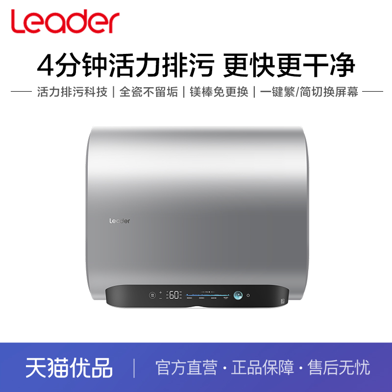 Leader/统帅60升电热水器