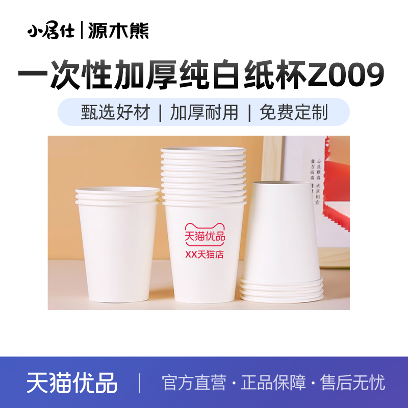 一次性加厚纸杯 定制logo ZB250