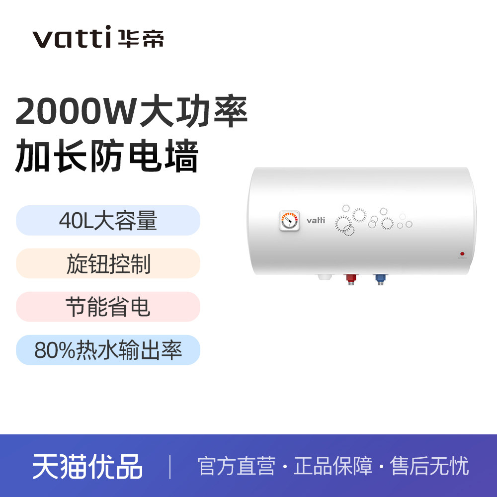 华帝(VATTI)DJF40-DJ1电热水器小型速热卫生间家用储水式40L升使用感如何?